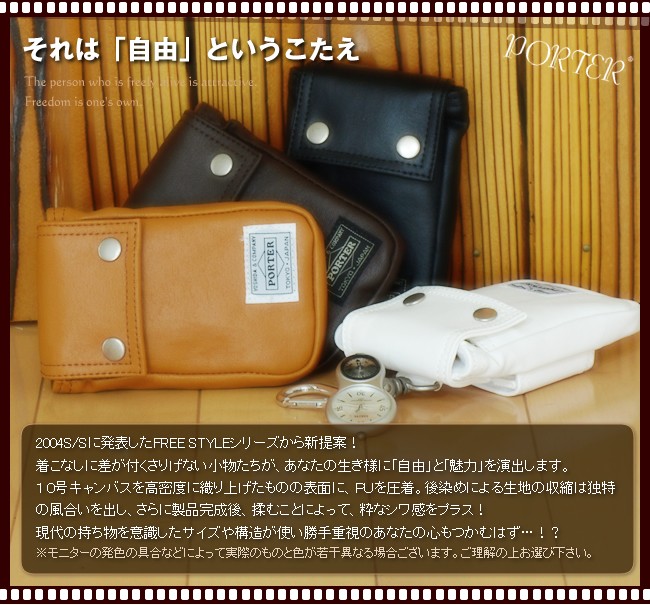 PORTER ポーター フリースタイル ポーチ 707-08225 ミニポーチ