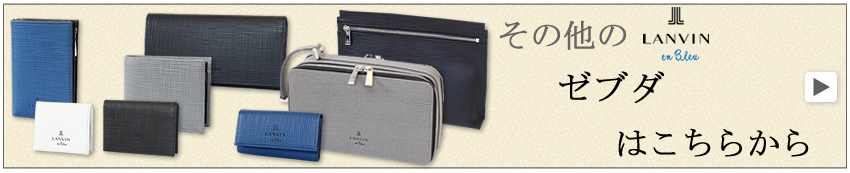 ランバン ゼブダ