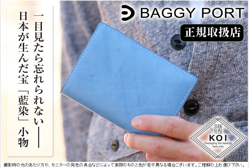 【商品レビューで＋5％】バギーポート 財布 BAGGY PORT 二つ折り財布 コーアイ KOI INDIGO DYE SMOOTH ZYS-098 BAGGY PORT（バギーポート） 折り財布 財布 メンズ KOI 藍染め 牛革