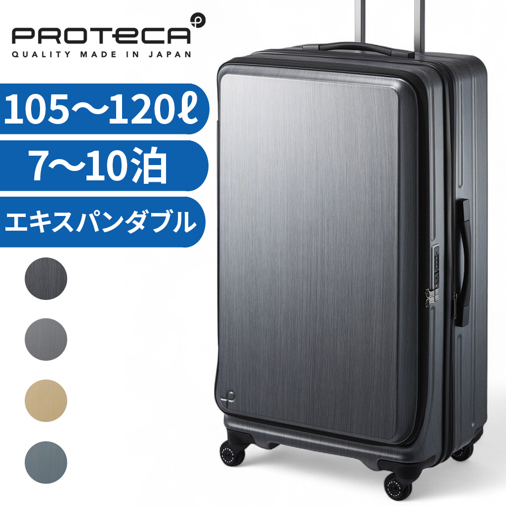 ProtecA エース プロテカ フレスターEX スーツケース 01555 PROTeCA