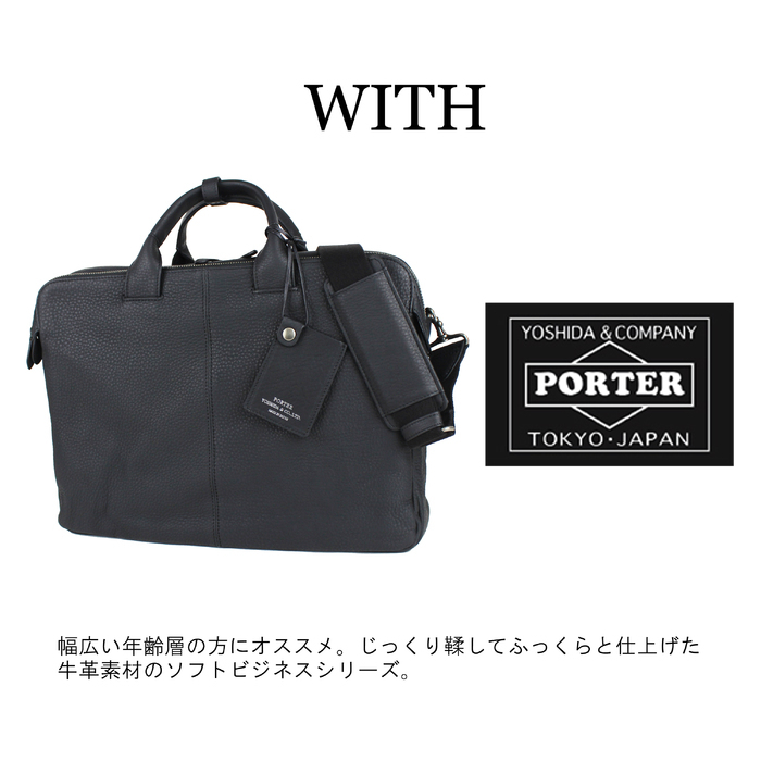 得価国産 ノベルティ付き 吉田カバン PORTER ポーター ブリーフケース