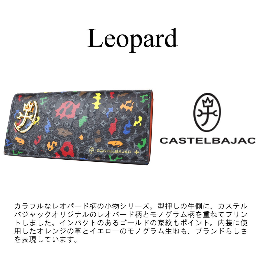 CASTELBAJAC カステルバジャック 公式アイテム付き レオパール