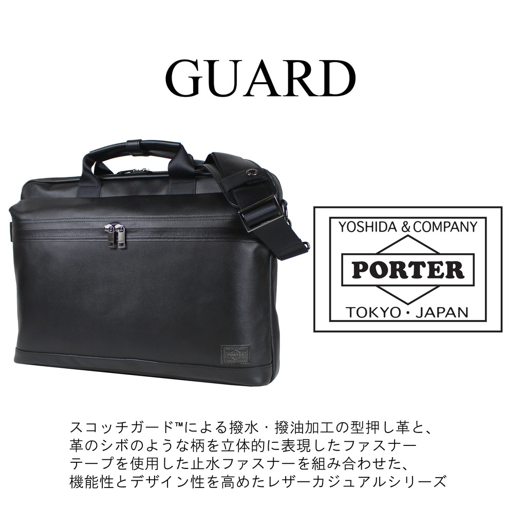 PORTER ポーター ガード 2WAYブリーフケース 033-05056 吉田カバン