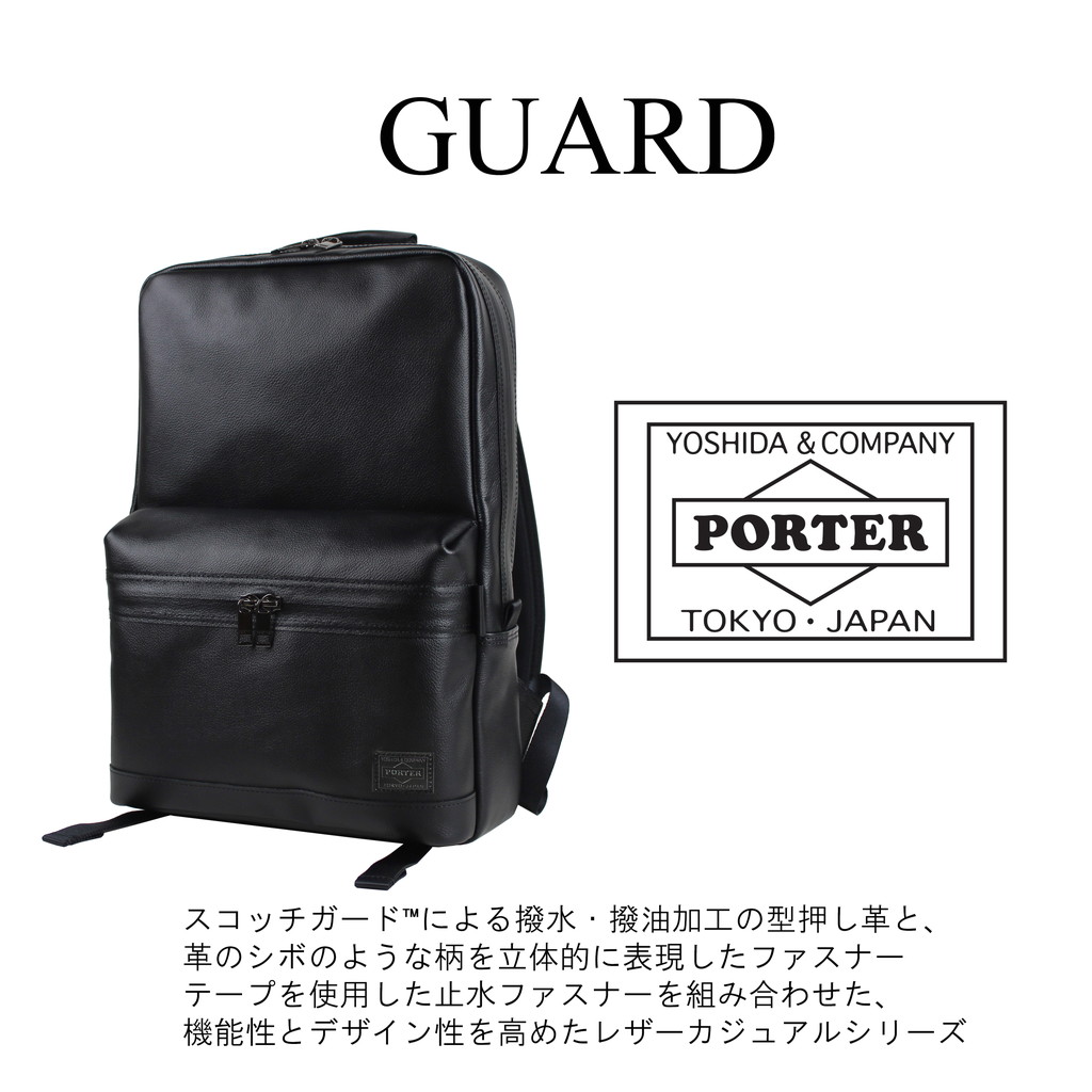 PORTER ポーター ガード デイパック 033-05060 吉田カバン リュック