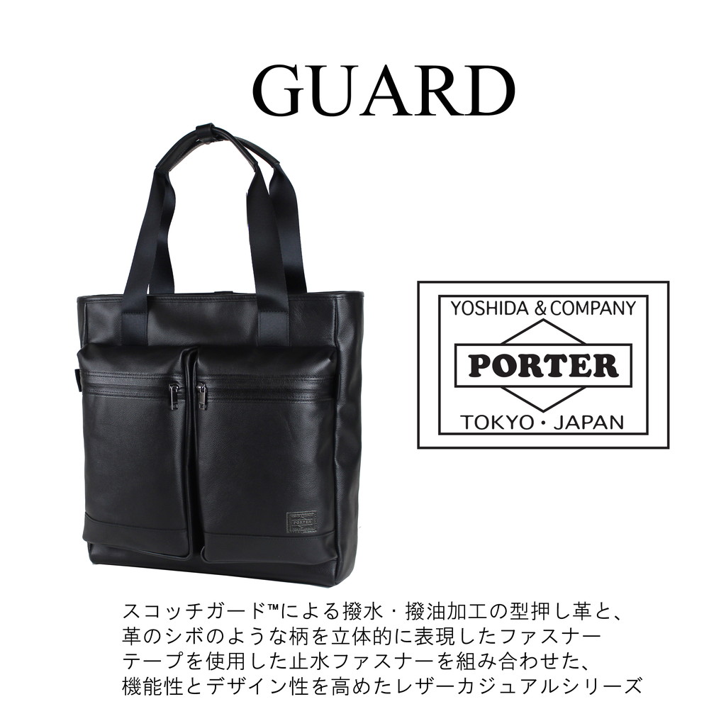 PORTER ポーター ガード トートバッグ 033-05061 吉田カバン