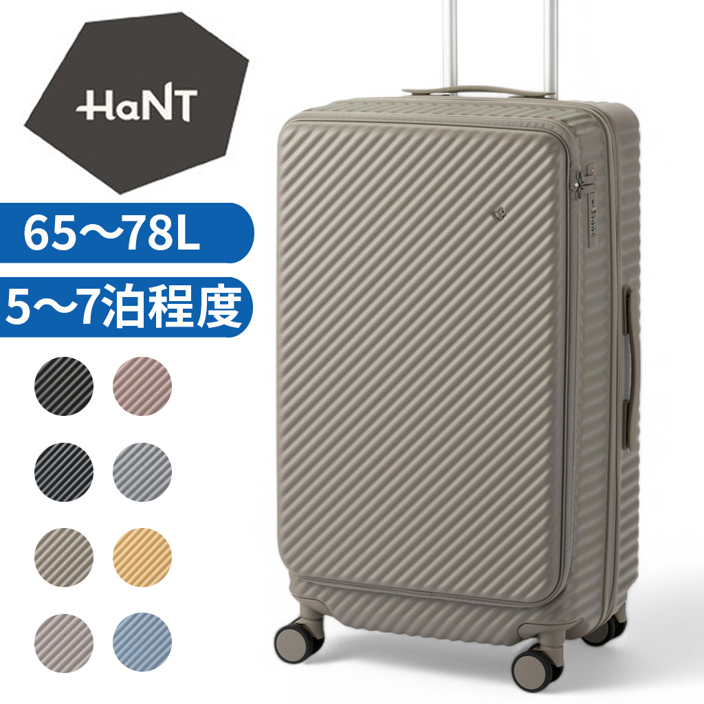 HaNT ハント ココント スーツケース レディース メンズ 05512 KOKONT
