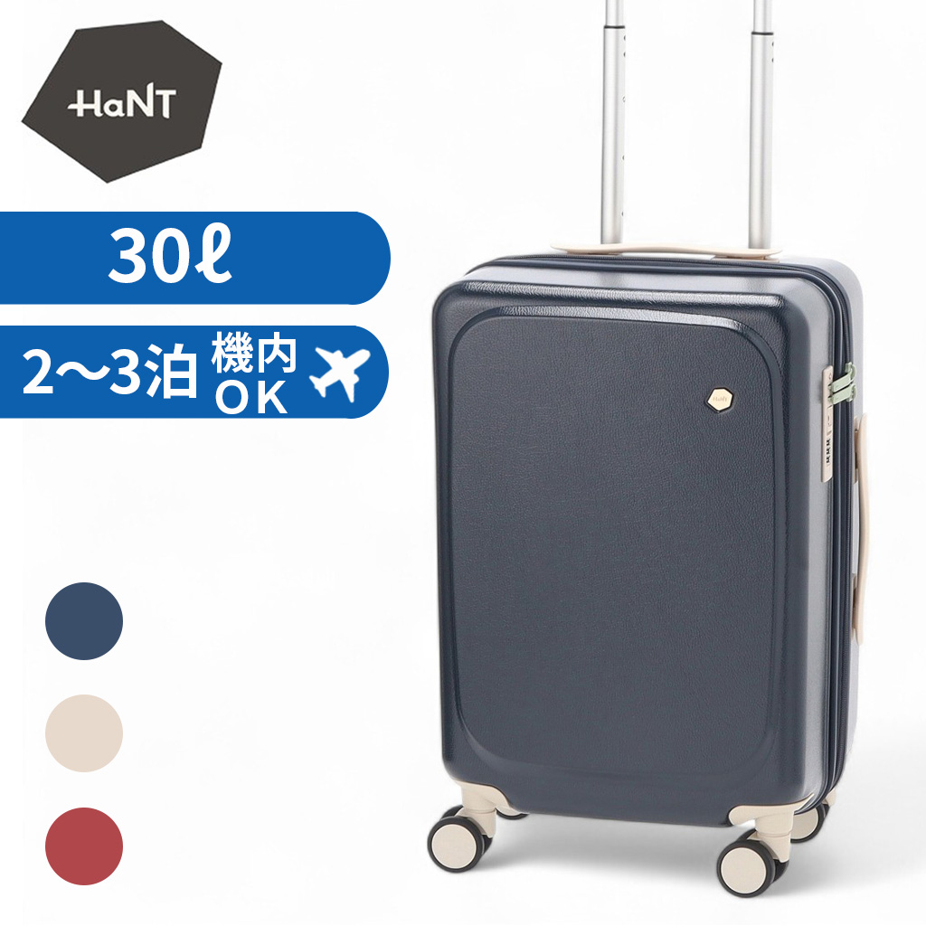 ハント ポルメロー スーツケース レディース 05871 HaNT Pollmellow キャリーケース キャスターストッパー TSロック 機内持ち込み  2〜3泊 30L 旅行 出張 正規品 HaNT ハント ポルメロー スーツケース レディース 05871 Pollmellow