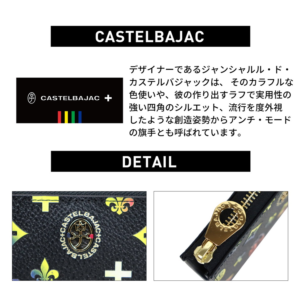 カステルバジャック ジェルマン CASTELBAJAC German CASTELBAJAC（カステルバジャック） 公式アイテム付き ジェルマン