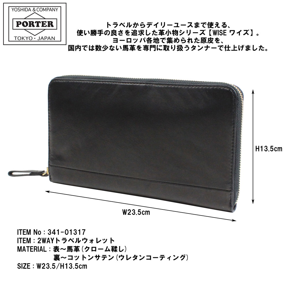 ✨️PORTER WISE 馬革 ホースハイド 2way トラベルウォレット PORTER ポーター ワイズ 2WAYトラベルウォレット 341-01317 吉田カバン