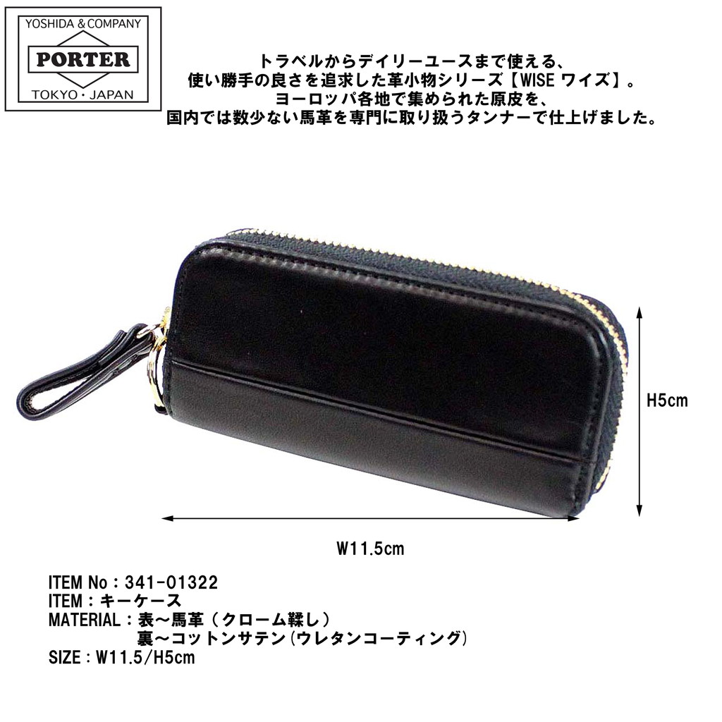 PORTER ポーター ワイズ キーケース 341-01322 吉田カバン WISE レザー