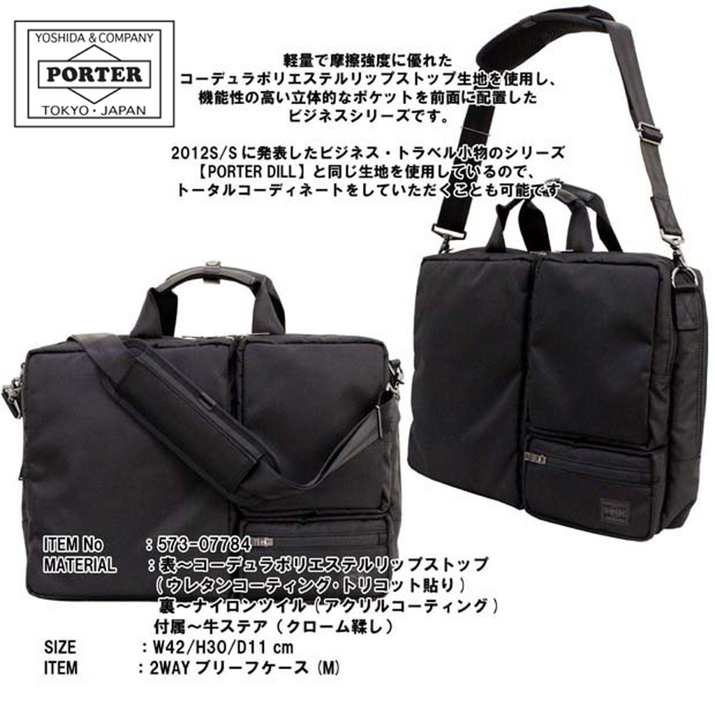 ポーター クローヴ 2WAYブリーフケース(M) 573-07784 PORTER 吉田