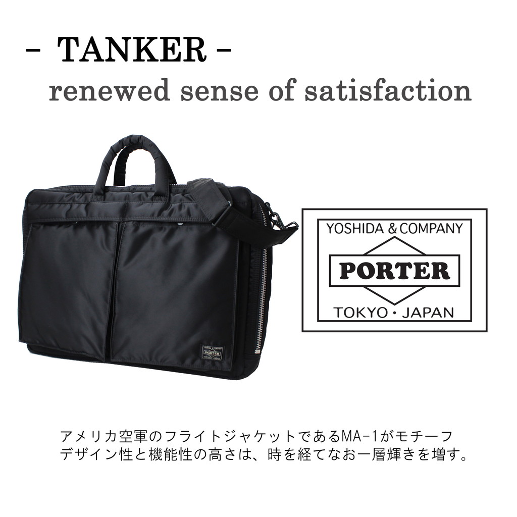 ポーター タンカー 2WAYブリーフケース 622-77544 PORTER 吉田カバン