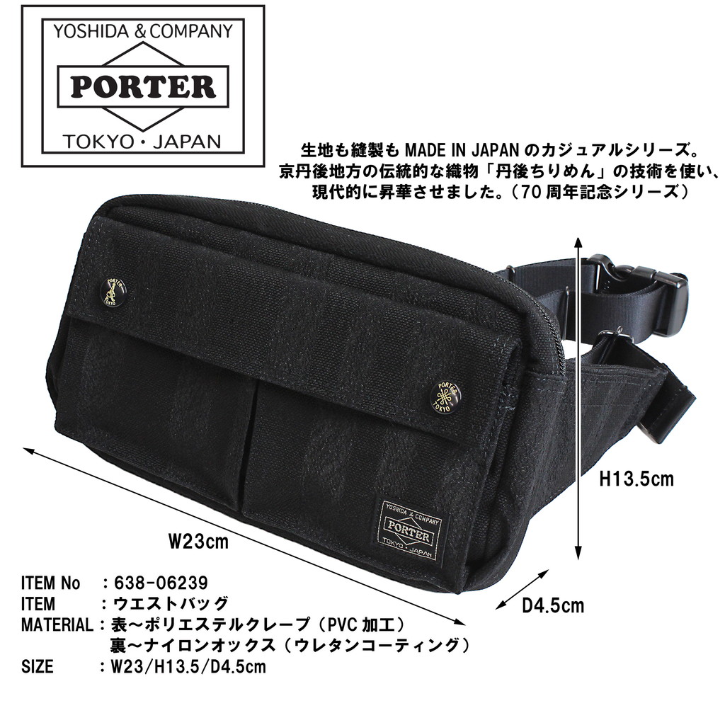 PORTER ポーター タンゴブラック ウエストバッグ 638-06239 吉田カバン