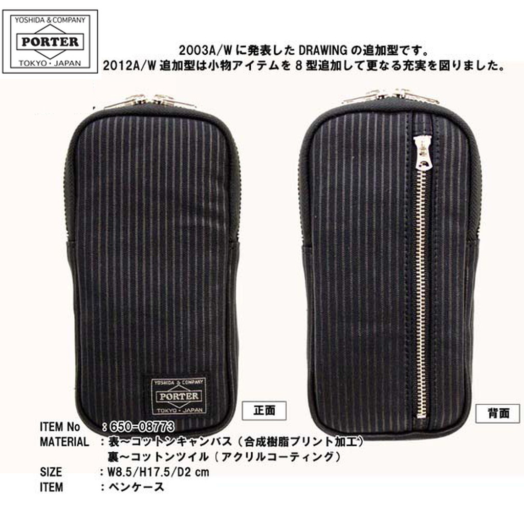 PORTER ポーター ドローイング ペンケース 650-08773 吉田カバン