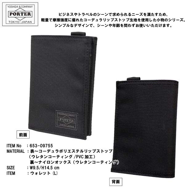 PORTER ポーター ディル ウォレット(L) 653-09755 吉田カバン 二つ折り