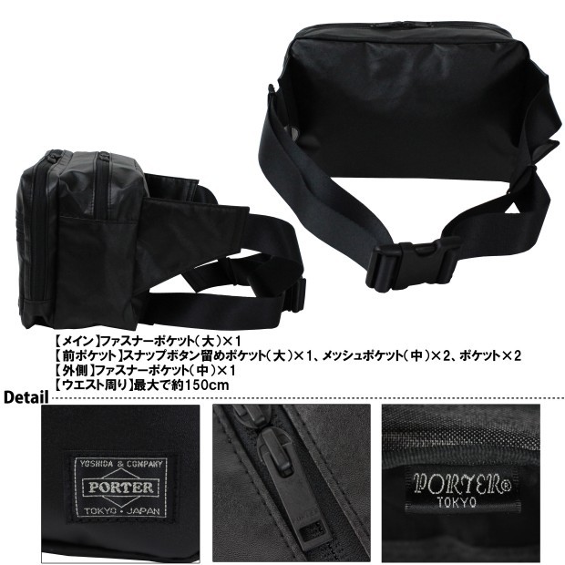 PORTER ポーター タクティカル ウエストバッグ 654-07074 吉田カバン