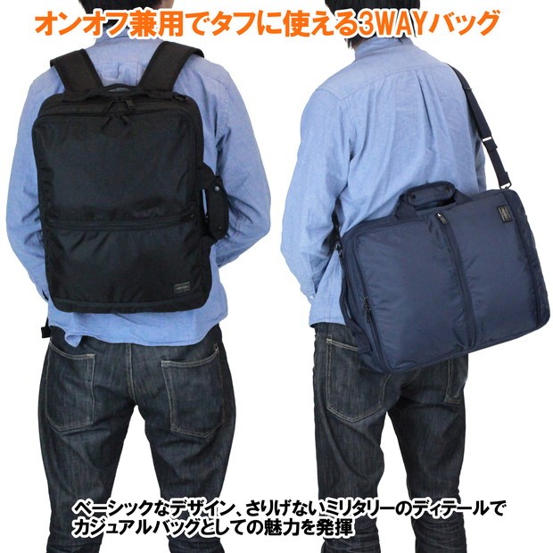 PORTER ポーター フラッシュ 3WAYブリーフケース 689-05936 吉田カバン