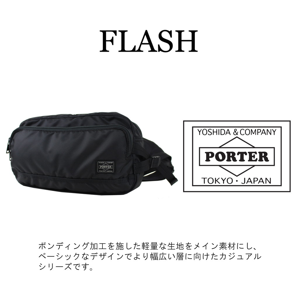 PORTER ポーター フラッシュ ウエストバッグ 689-05951 吉田カバン