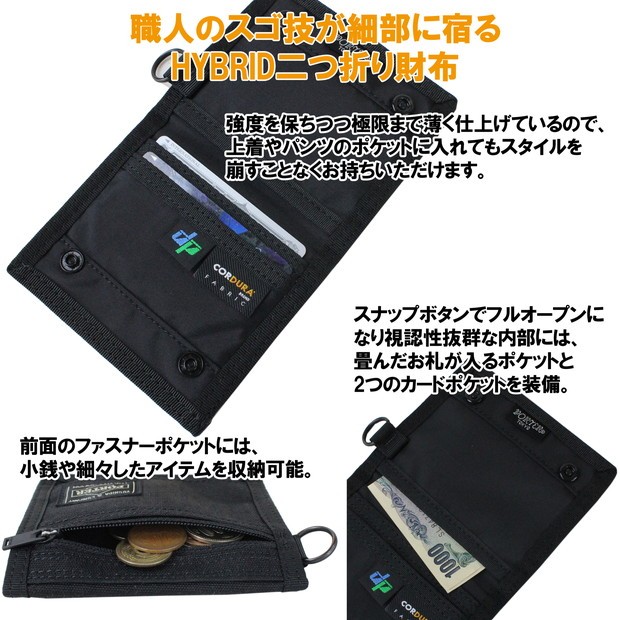 PORTER ハイブリッド 二つ折り財布 ポーター PORTER ポーター ハイブリッド ウォレット 737ー17829