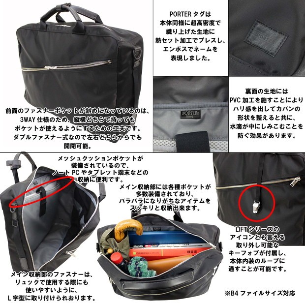 PORTER ポーター リフト 3WAYブリーフケース 822-07562 吉田カバン