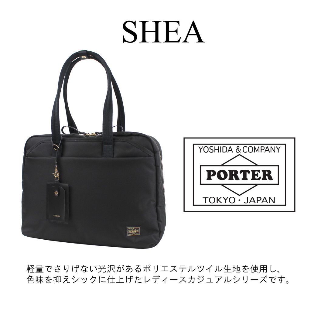 ビジネスバ ノベルティ付き PORTER GIRL SHEA BRIEF TOTE 871-05178