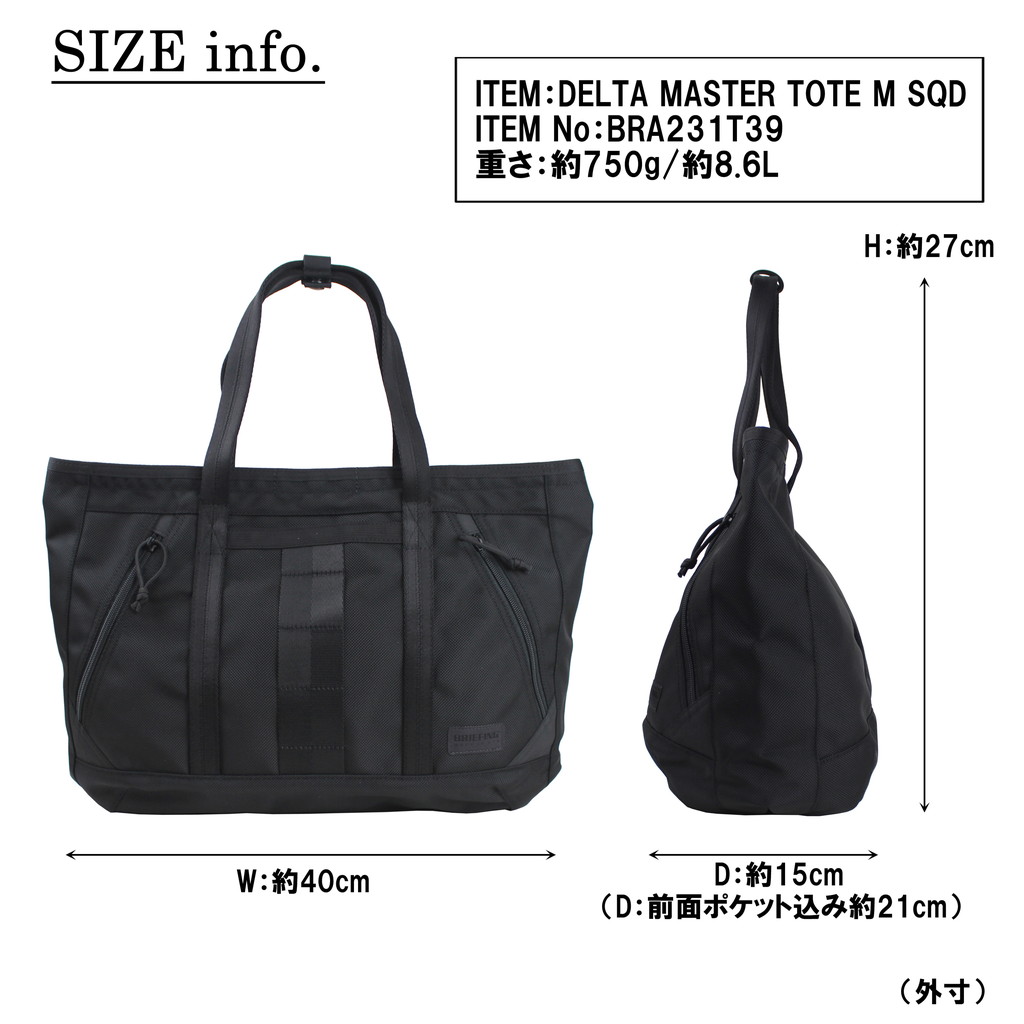 ブリーフィング デルタ トートバッグ DELTA MASTER TOTE M SQD