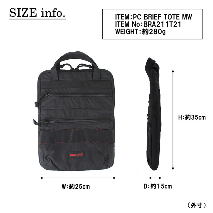 ブリーフィング モジュールウェア PCケース A4 PC BRIEF TOTE MW 