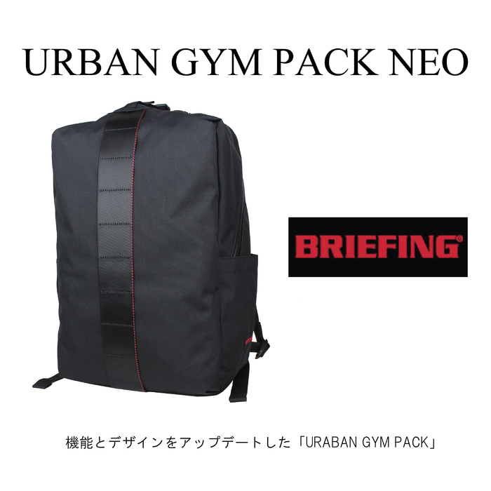 ブリーフィング アーバンジム リュックサック URBAN GYM PACK NEO