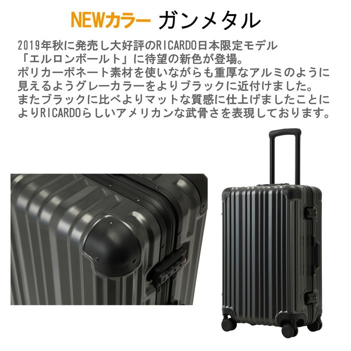 リカルド エルロン ボールト スーツケース 58L TSAロック 5〜6泊