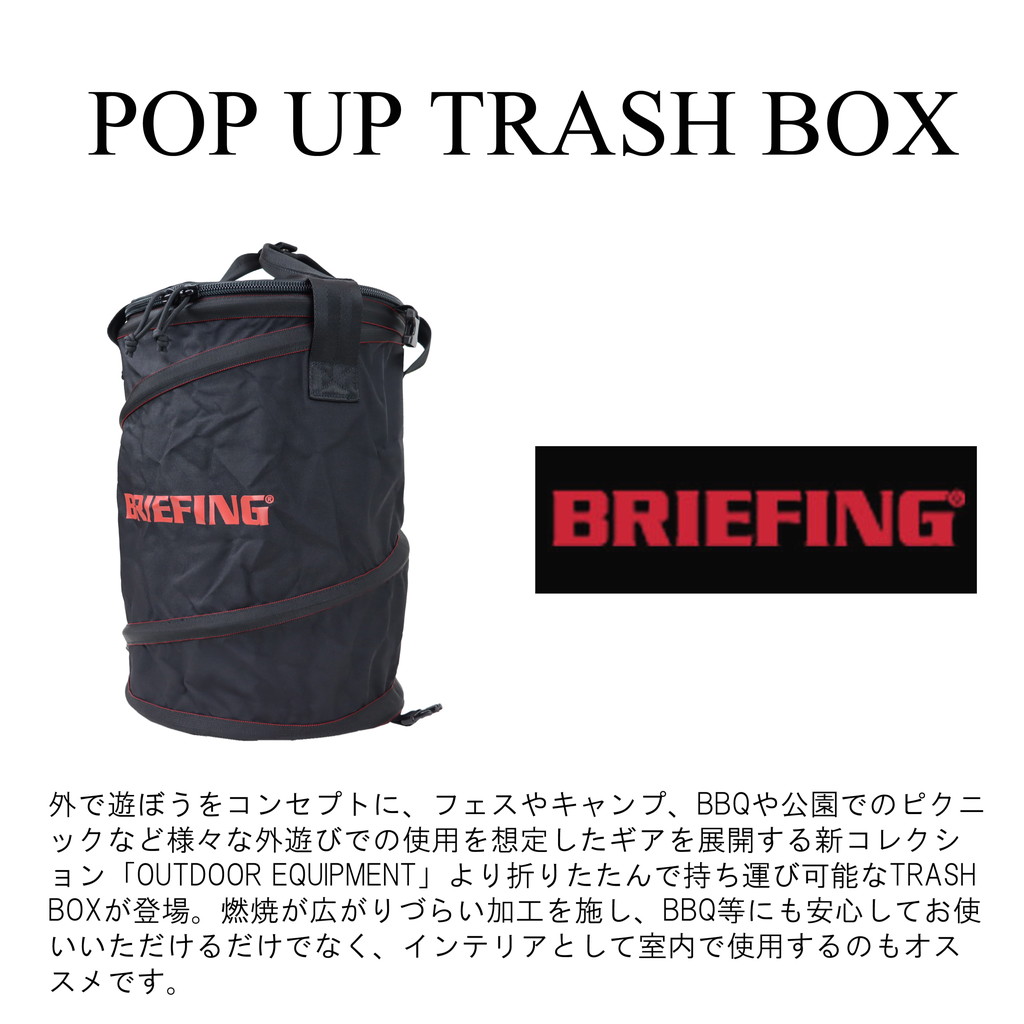 ブリーフィング アウトドア トラッシュボックス POP UP TRASH BOX メンズ 春 アウトドア BRA223G19 BRIEFING  OUTDOOR ゴミ箱 ランドリーバスケット