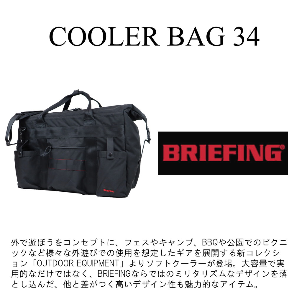 BRIEFING COOLER BAG 34 ボストンバッグ クーラー BRIEFING COOLER BAG 34 ブリーフィング クーラー バッグ