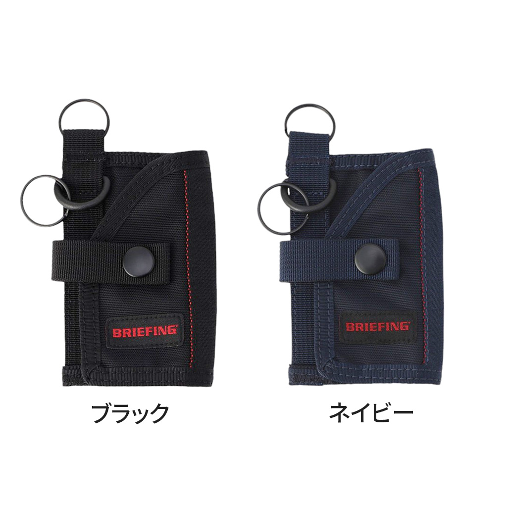【新品未使用】BRIEFING EVEN別注 キーポーチ 限定モデル BRIEFING（ブリーフィング） モジュールウェア キーケース 鍵入れ KEY