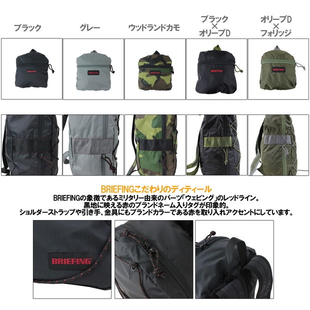 にミル・ス】 日本正規店 BRIEFING ブリーフィング リュック PACKABLE