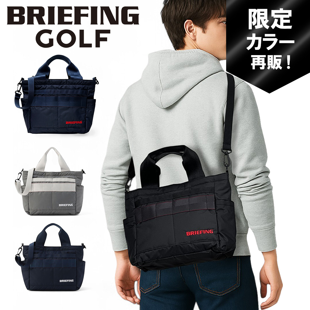 BRIEFING コンバースゴルフ　トートバッグ ショルダーバッグ2way BRIEFING GOLF（ブリーフィングゴルフ） ブリーフィング ゴルフ 2WAY