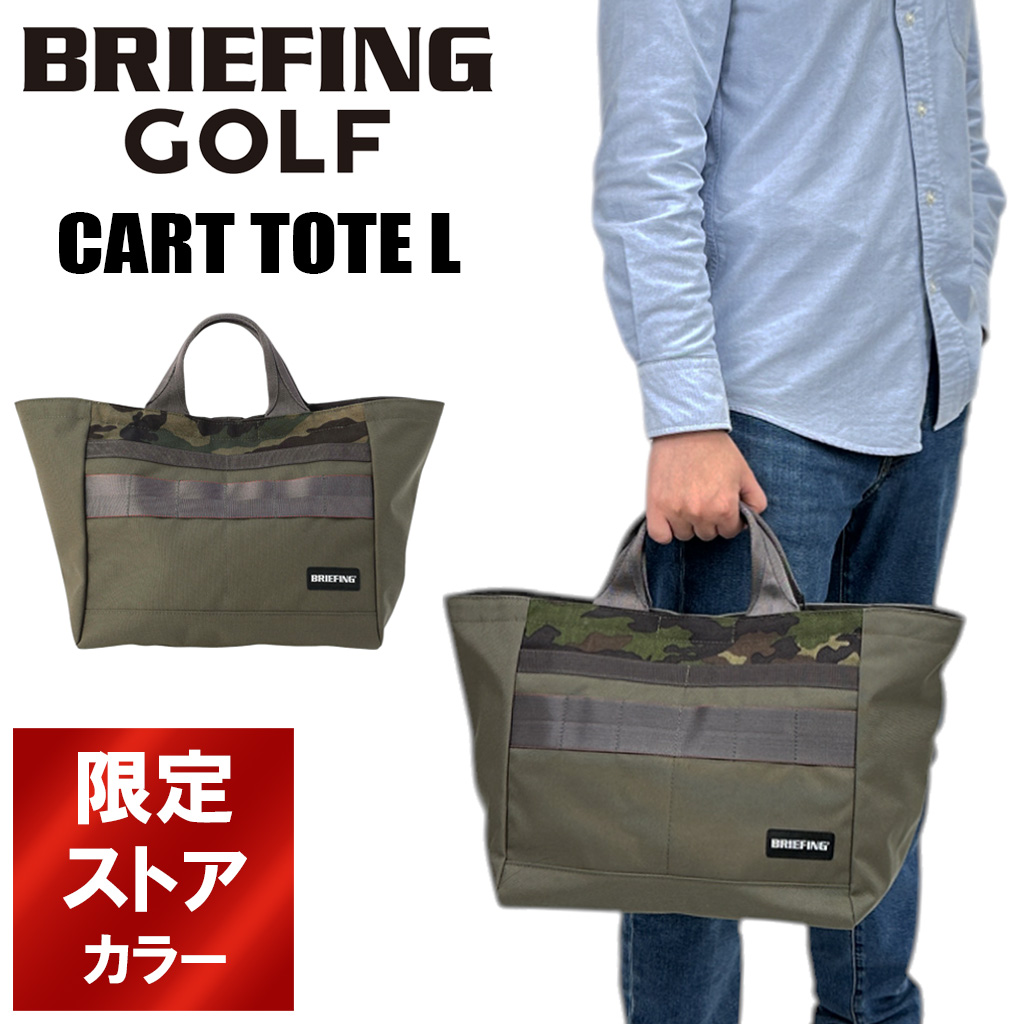 【新品未使用】BRIEFING ブリーフィング カートバッグ BRG251T42 BRIEFING（ブリーフィング） ゴルフ トートバッグ カートトート