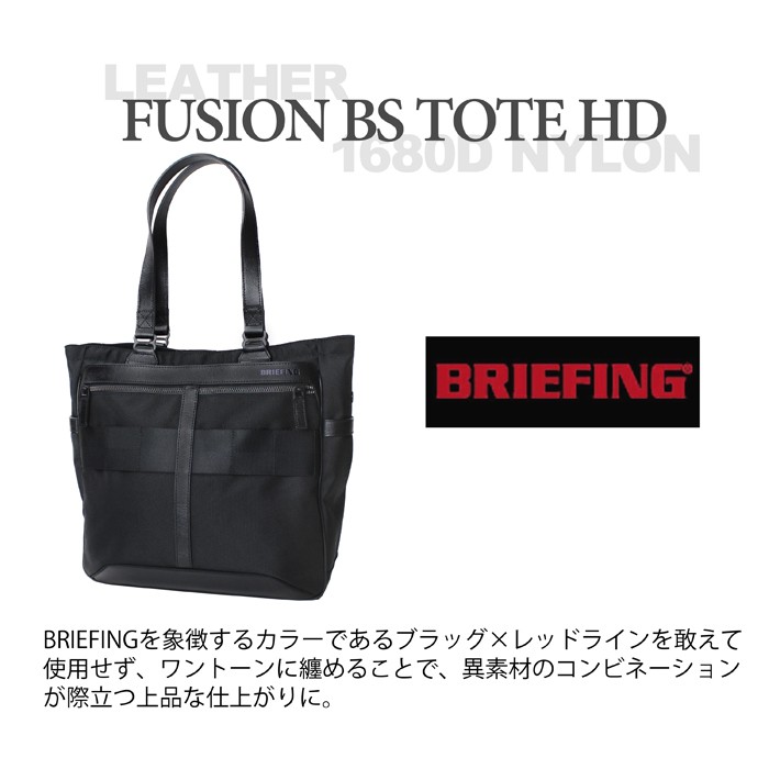 ブリーフィング フュージョン トートバッグ FUSION BS TOTE HD メンズ