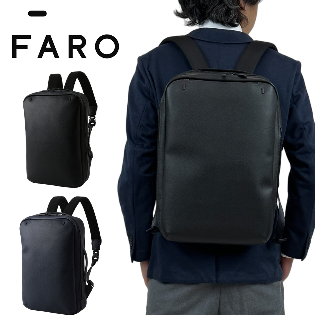 ファーロ アーバンレザー パックパック リュックサック ブリーフケース メンズ FARO Urban Leather F2211B401 レザー カジュアル 旅行 ビジネス トラベル 正規品 FARO（ファーロ） アーバンレザー パックパック リュックサック