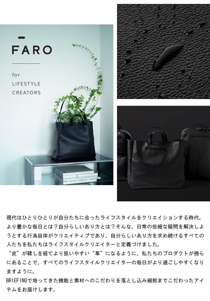 【新品同様】FARO ファーロ FALERIA MOUSSE ブリーフケース FARO New Items 2020.10.26 | FARO（ファーロ） | FARO OFFICIAL SITE