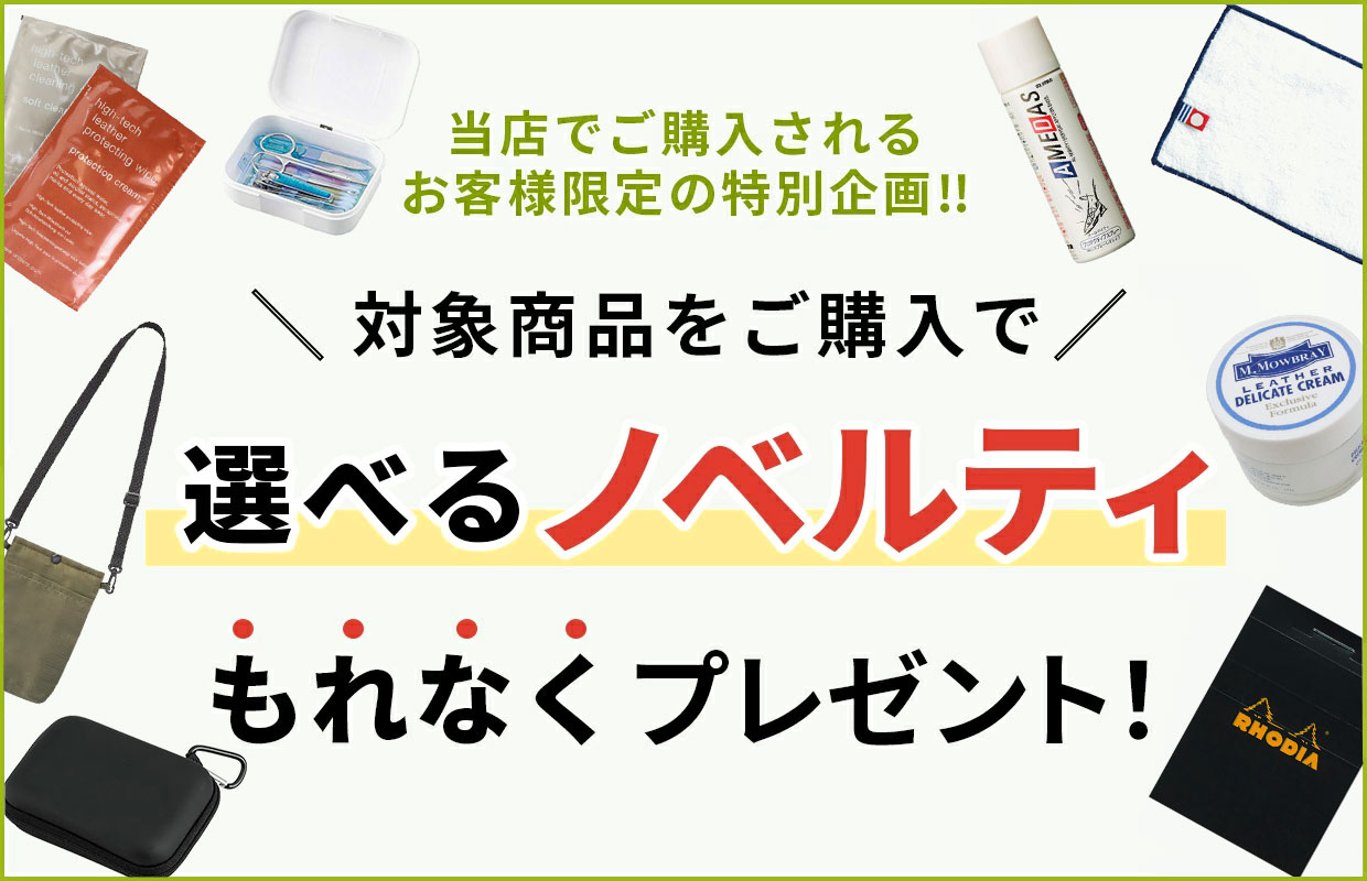 もれなくノベルティプレゼント - FUTABA BAG&LUGGAGE - 通販 - Yahoo