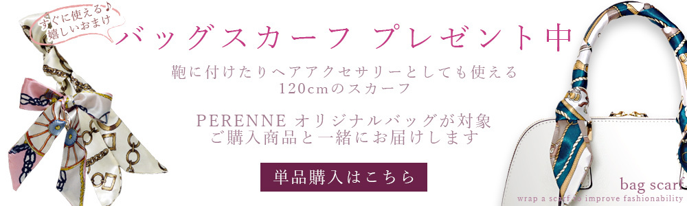 スカーフプレゼント