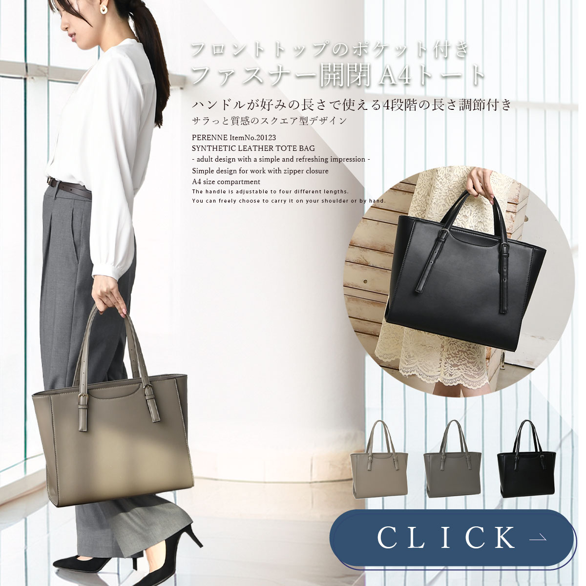 ハンドルの長さが変えられるトートバッグ