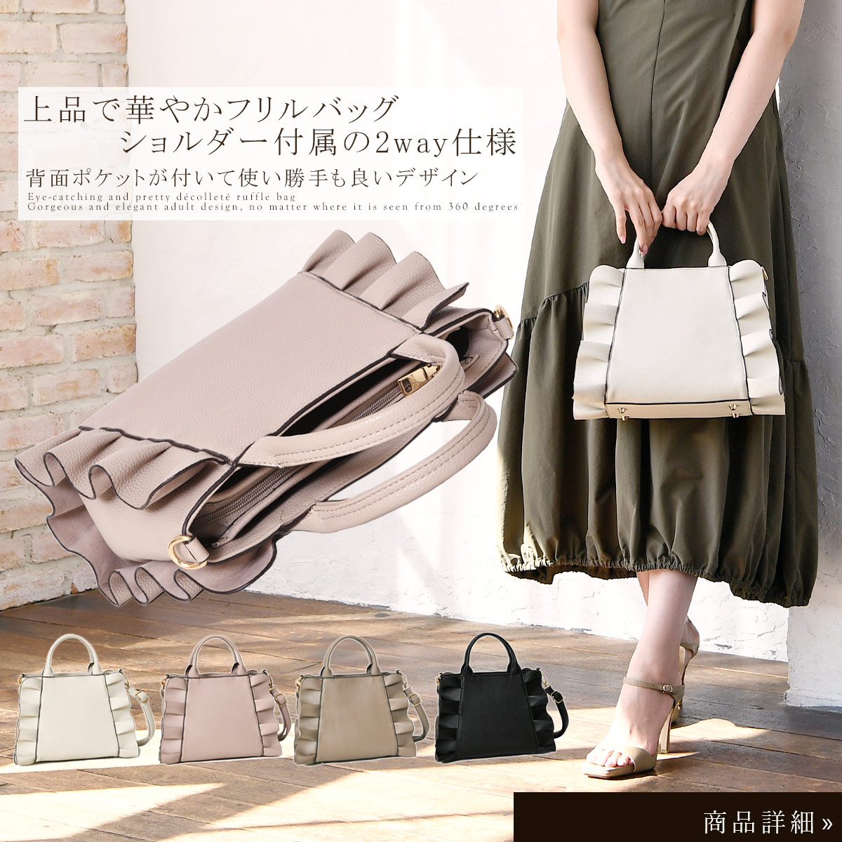 フリル付き2wayバッグ
