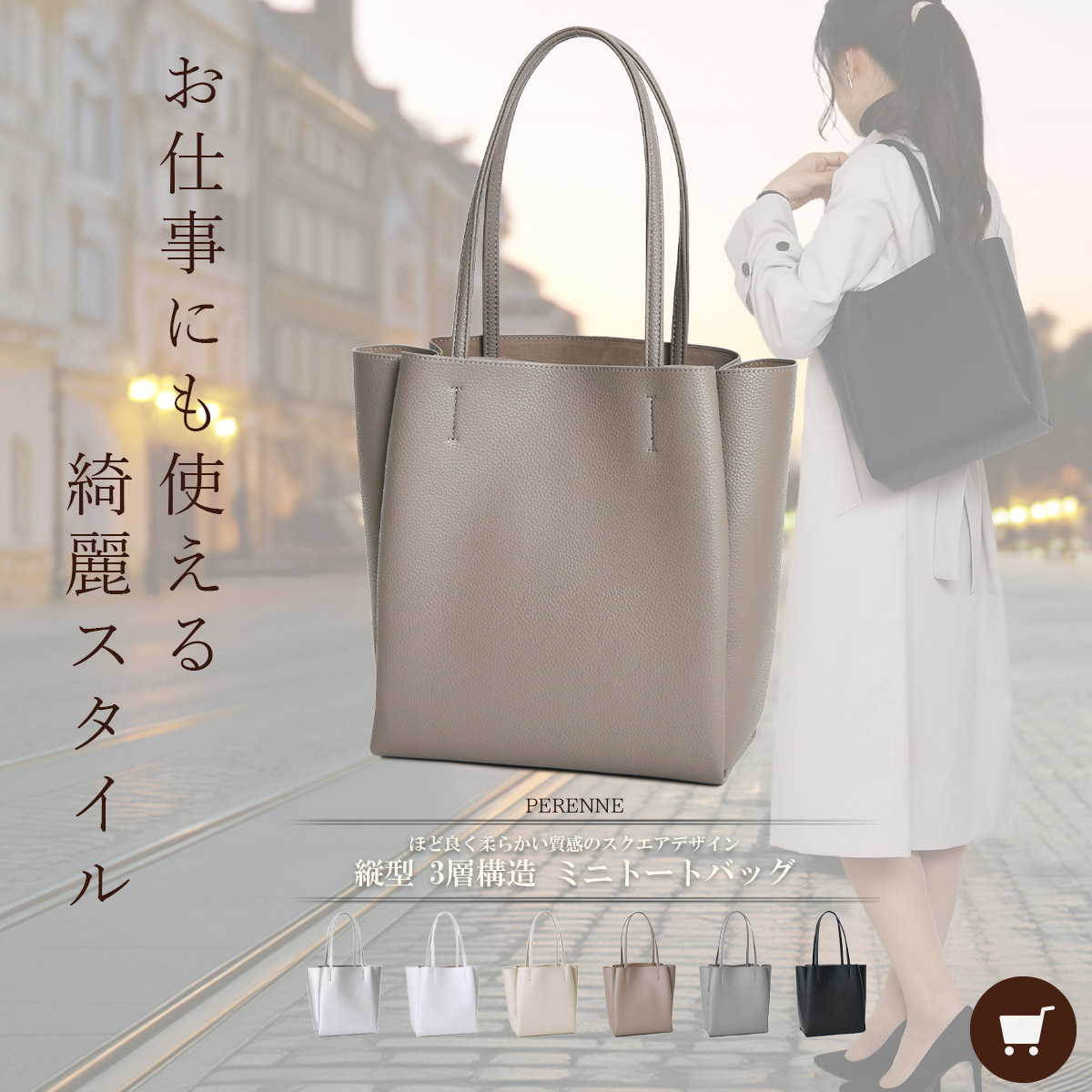 縦型ミニトートバッグ