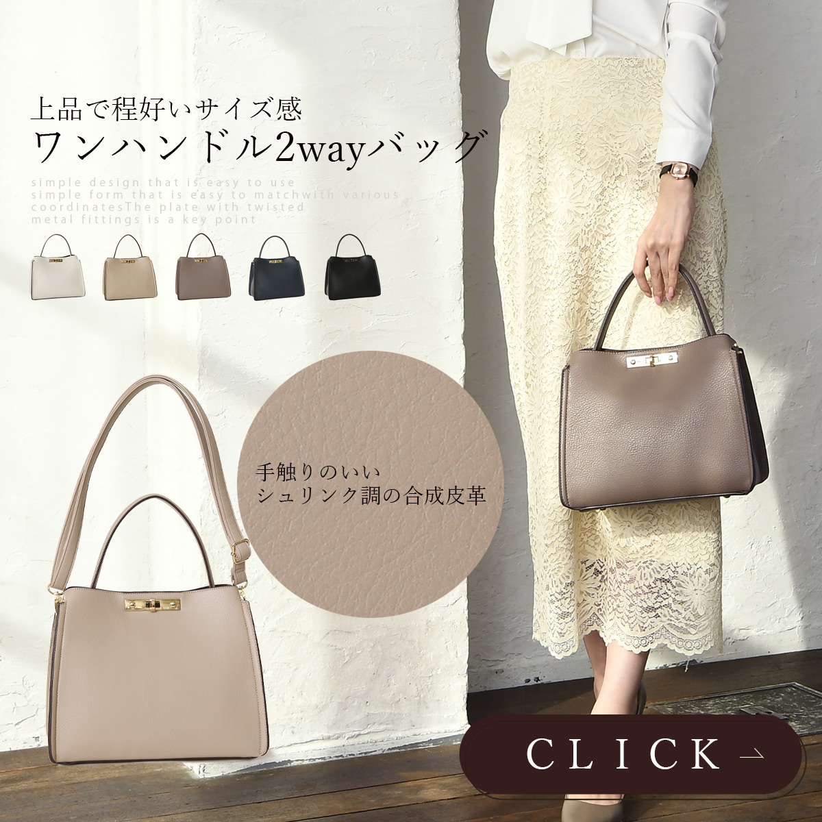 ワンハンドル2wayバッグ