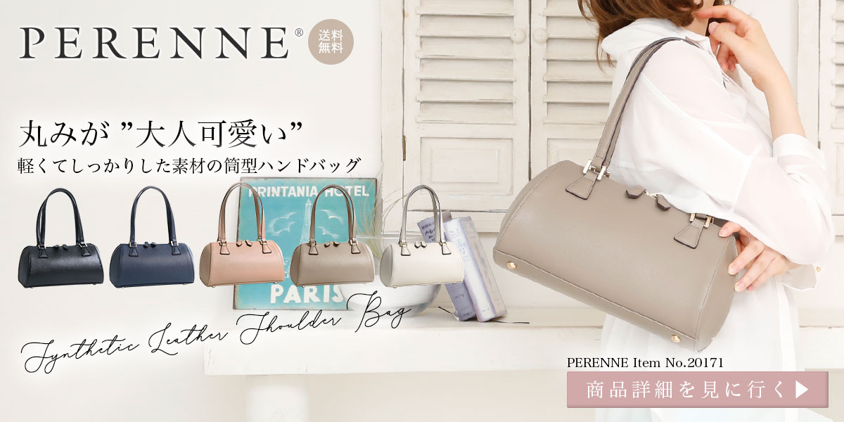 筒形ハンドバッグ