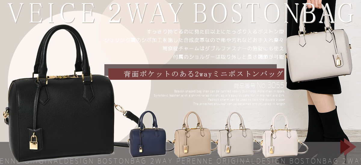 ミニボストンバッグ