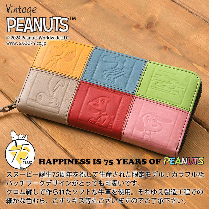 PEANUTS レディース 長財布 ラウンドファスナー 開閉 75周年限定