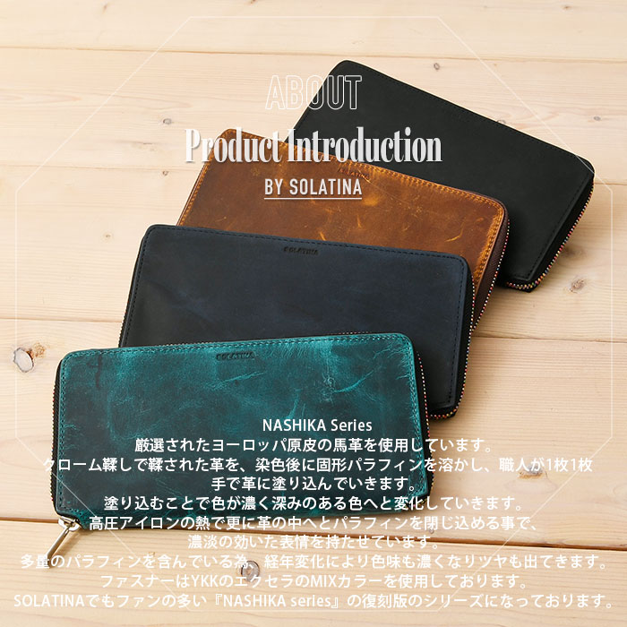 SOLATINA（ソラチナ） メンズ 本革 ホースレザー 長財布 札入れ