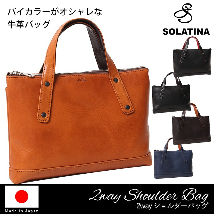SOLATINA ハンドバッグ 2way ショルダー ファスナー開閉