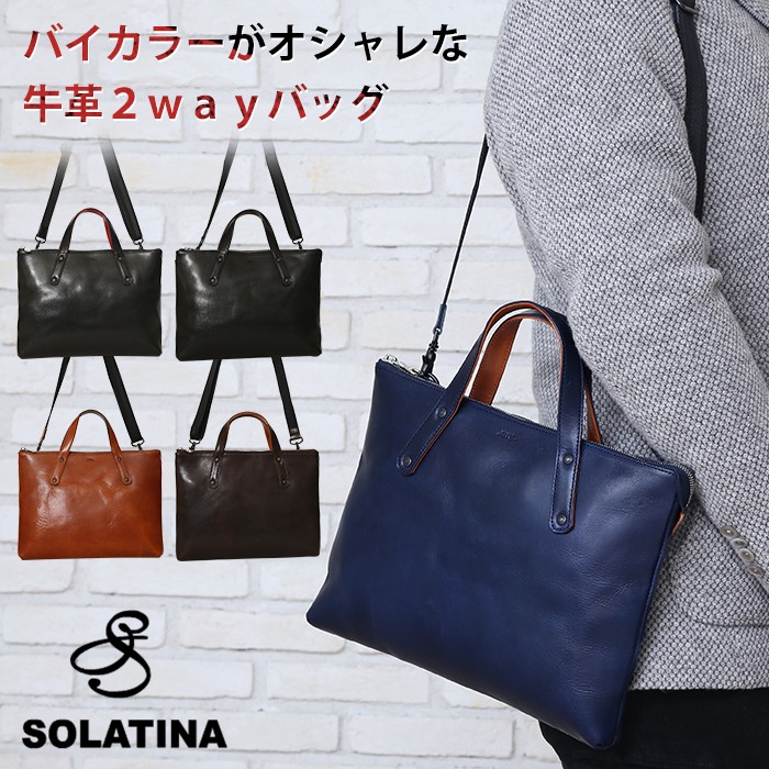 SOLATINA トートバッグ 2way ショルダー B5サイズ対応